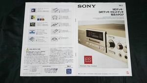 『SONY(ソニー)MDデッキ/DATデッキ/カセットデッキ 総合カタログ 1996年2月』MDS-JA3ES/DTC-2000ES/TC-KA7ES/TC-KA5ES/TC-KA3ES/TC-WR965S