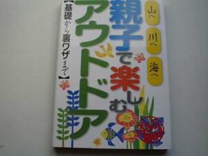 ※親子で楽しむアウトドア　るるぶDo!