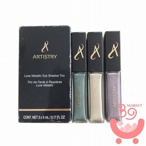 アムウェイ アーティストリー　シグネチャーカラー アイシャドウ トリオ (ルクス メタリック)　♪　amway　新品未使用　11-9783-A