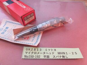 ミツトヨ　マイクロメータヘッド　MHN１－２５　未使用　UK2813