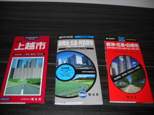 ★平成の大合併前後の稀少地図！ / 即決★新潟県 [（3）上越市]&[（6）新発田・五泉・阿賀野市]&[（7）新津・五泉・白根市]≪3冊セット≫