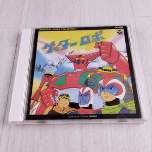 1MC10 CD メモリアルソングコレクション3 ゲッターロボ 