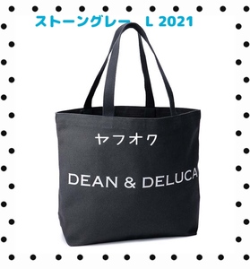  ☆☆DEAN & DELUCA ディーン アンド デルーカ チャリティートートバッグ 2021☆☆ 【ストーングレー　Lサイズ + 手提袋付】　新品　未開封