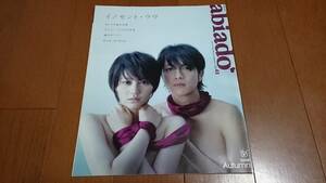 abiado☆アビアド☆2008☆Autumn☆VOL.43☆フジテレビ☆ドラマ☆北川悠仁☆堀北真希☆クリアファイル☆非売品☆上戸彩☆上地雄輔