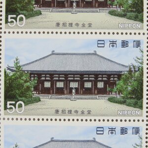 【切手2201】国宝シリーズ 第2集 「唐招提寺金堂」 50円20面1シート