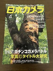 日本カメラ 2014年 4月号 雑誌 写真 加納典明