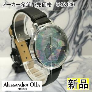 定価3.8万　アレッサンドラオーラ　レディースフランス　天然貝文字盤の腕時計