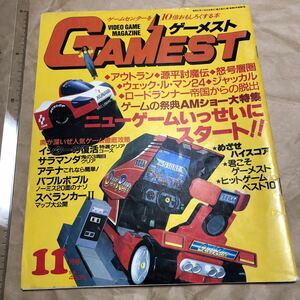 ゲーム雑誌 a.　月刊GAMEST 昭和61年1986年11月号 No.4 ゲーメスト　アテナ サラマンダ イシターの復活 源平討魔伝開発者インタビュー