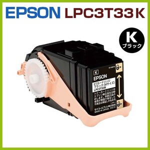 送料無料　後払！EPSON対応　リサイクルトナーカートリッジLPC3T33K 黒　LP-S7160　LP-S7160Z　LP-S71C7　LPS7160　LPS7160Z　LPS71C7　