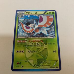 中古　ポケモンカード アメモース　002/076 U BW9 illus. 5ban Graphics 1進化　プラズマ団　ツールリバース