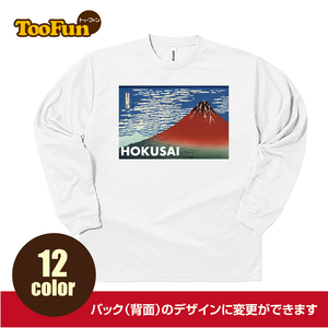 ロングTシャツ ロンT 浮世絵 葛飾北斎 赤富士 富嶽三十六景 世界文化遺産 凱風快晴 オリジナル デザイン長袖 ロングスリーブ