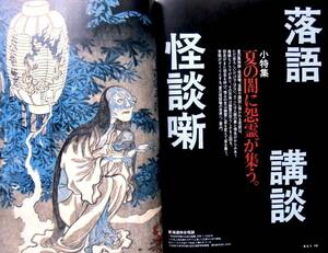 『東京人』205号　2004年　小特集：落語 講談 怪談噺　歌丸　八代正蔵　木久翁　圓朝　一龍斎貞水　雲助　押井守　特集：東京みやげ 岸朝子