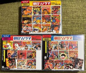 中古CD 「名盤復刻！ 朝日ソノラマテレビ漫画全集 」VOL.1 2 3 セット 歌とドラマ #朝日ソノラマ #ソノシート