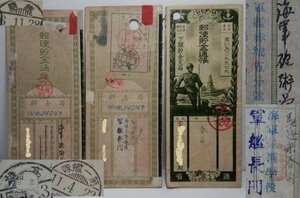 日本海軍 長門 赤城 第一艦隊 郵便貯金 戦時資料 消印 エンタイア 3冊 0623V11G