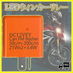 LED ウィンカーリレー バイク ハイフラ防止 2ピン スピード調整 オートバイ