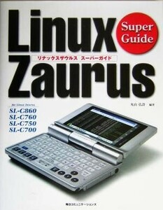 Ｌｉｎｕｘ　Ｚａｕｒｕｓ　Ｓｕｐｅｒ　Ｇｕｉｄｅ ｆｏｒ　Ｌｉｎｕｘ　Ｚａｕｒｕｓ　ＳＬ‐Ｃ８６０、ＳＬ‐Ｃ７６０、ＳＬ‐Ｃ７５０