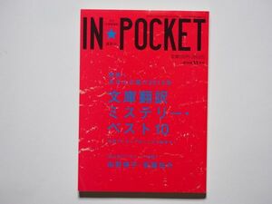 IN・POCKET 2015年11月号　発表！あなたが選ぶ　2015年文庫翻訳ミステリー・ベスト10