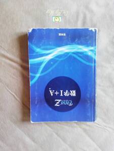 啓林館＊フォーカスゼータ＊数学Ⅰ＋Ａ＊即決＊中古