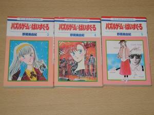 パズルゲームはいすく－る 2・4・5巻 全3冊 4・5初版 野間美由紀　送料１６４円