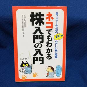 超ビギナーのための　ネコでもわかる株入門の入門　資産形成　最新情報　貯蓄　投資　節約　基本　お金　勉強　取引　証券　株価