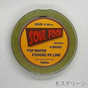 TOP WATER FISHING PE LINE 50LB 8本撚り モスグリーン