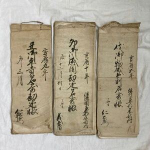 【A】古書　古文書　資料　歴史　手書き　肉筆　古い　まとめて　3冊