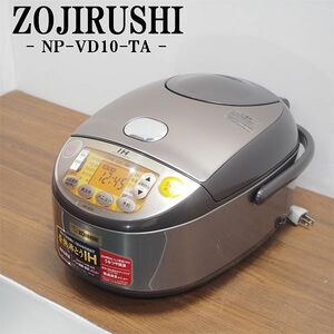 【中古】RJ332/IH炊飯ジャー/炊飯器/象印/ZOJIRUSHI/NP-VD10-TA/5.5合炊き/極め炊き/豪熱沸とうIH/うるつや保温/2015年式/送料込み