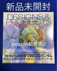 ★初版未開封 カトキハジメ デザイン アンド プロダクツ アプルーブド ガンダム