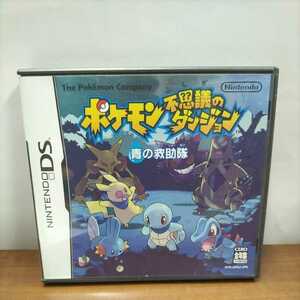 任天堂 DS ソフト ポケモン 不思議のダンジョン 青の救助隊 Nintendo ニンテンドー ポケット モンスター DS 