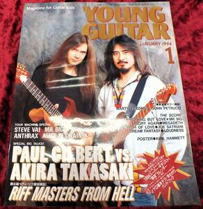 【1994年・1月号・YOUNG GUITAR・ヤングギター】-ジプシーワゴン-