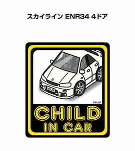 MKJP CHILD IN CAR ステッカー 2枚入 スカイライン ENR34 4ドア 送料無料