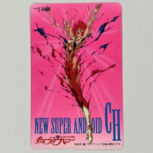 【1000円スタート!】新キューティーハニー テレホンカード 50度数 未使用 B 永井豪 ダイナミック企画 東映 アニメ テレカ 当時物★114N3I