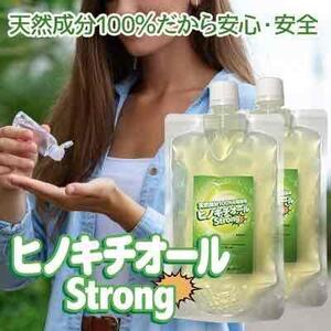 ヒバ抽出！ヒノキチオールストロング200ml ２個セット