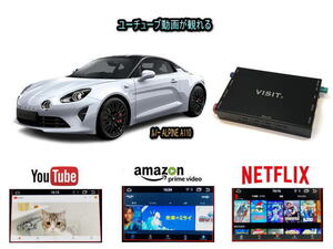 ルノー RENAULT アルピーヌ　ALPINE A110 VISIT ELA-H3 ユーチューブやネットフリックス 動画 テレビキャンセラー不要