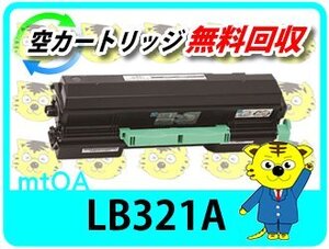 フジツウ用 リサイクルトナーカートリッジ LB321A XL-9321対応