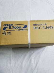 マクセルイズミ　泉精器　IZUMI　電動油圧式工具　REC-Li60S　未開封