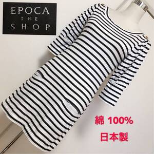 EPOCA THE SHOP ワンピース◎エポカ 白黒 ボーダー 7分袖 通勤 通学 オシャレ 可愛い 激安 早い者勝ちポケットあり処分セール