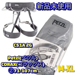 【新品未使用】Petzl(ペツル) CORAX(コラックス) 登山用ハーネス グレー2.0 サイズ２ クライミング 安全帯 C51A 2G M-XL