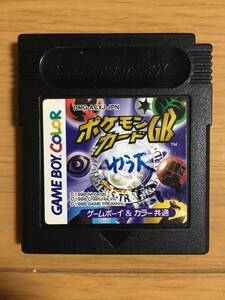 ゲームボーイソフト ポケモンカードGB