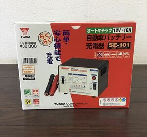 YUASA 自動車 バッテリーチャージャー SE-101 充電器 12V 充電 エンジン始動補助 取払説明書 元箱付き 未使用品 No05