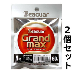 送料無料　半額　シーガー　グランドマックス　60m　1号　2個セット