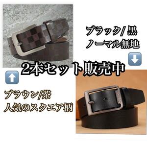 【新品】革ベルト２本セット販売 プレゼント 高級感 ブラック無地＆ 茶チェック柄