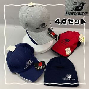 R■未使用■① new balance ニューバランス キャップ ニット帽 4点セット ネイビー グレー レッド LLサイズ 59〜61cm フリーサイズ 帽子