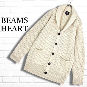 ◆良品◆ BEAMS HEART ビームス ハート ウール 100% ニット ケーブル 編み ショールカラー カーディガン メンズ S ◆送料無料◆ 0585A