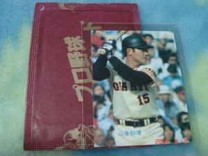 激レア 未開封・開封品・袋付き カルビー83年 プロ野球カード NO.299 （山倉／巨人） 極美品