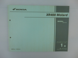 ホンダXR400モタードパーツリストXR400-5（ND08-1000001～)1版送料無料