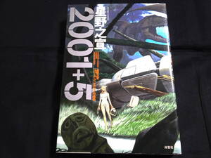 星野之宣　2001+5　