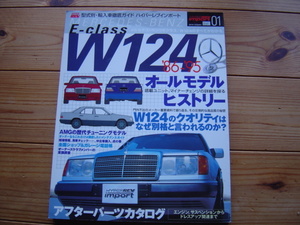 HYPER REV IMP　Vol.01　W124　E-Class　車種別徹底ガイド