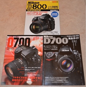 ほぼ未使用 【大幅値引き】 総額5720円　NIKON　D700　D800　カメラ関連　本　3冊