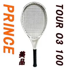 美品　PRINCE TOUR O3 100 テニスラケット